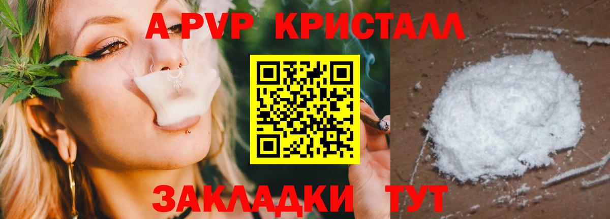 А ПВП Crystall Междуреченск