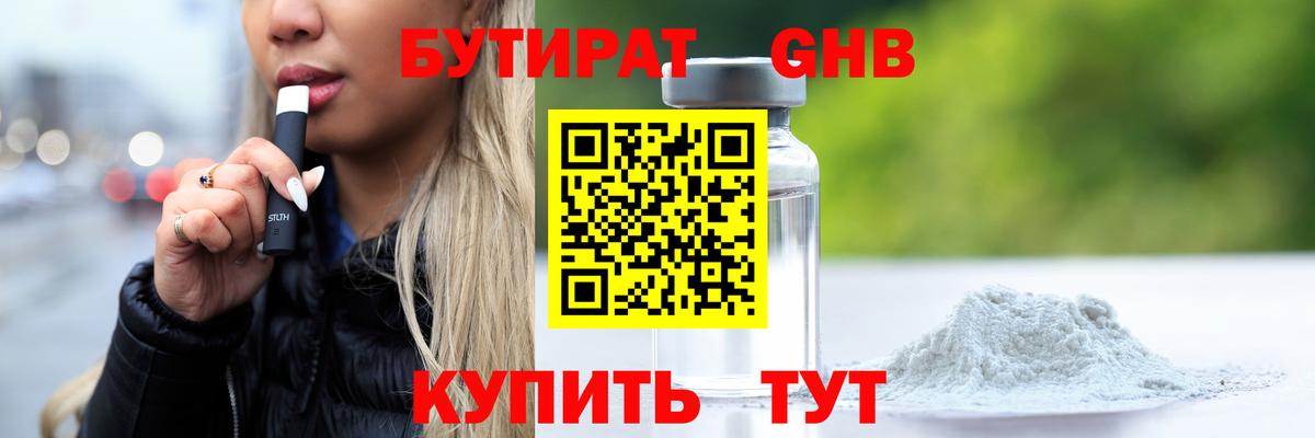 Бутират Butirat  Вход с VPN  БУТИРАТ  Междуреченск 
