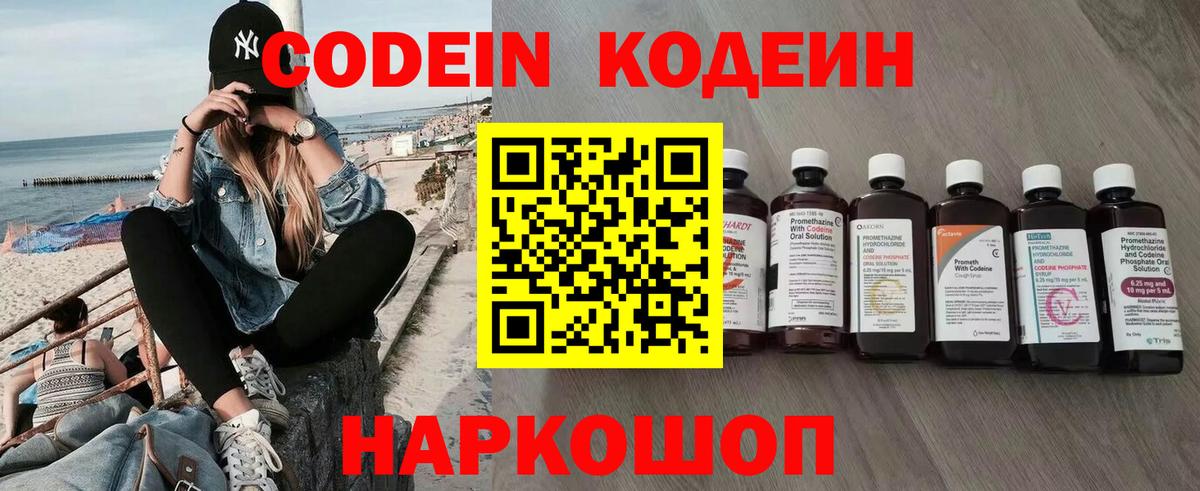 Кодеин напиток Lean (лин)  Кодеин Purple Drank  Междуреченск  Вход с VPN 