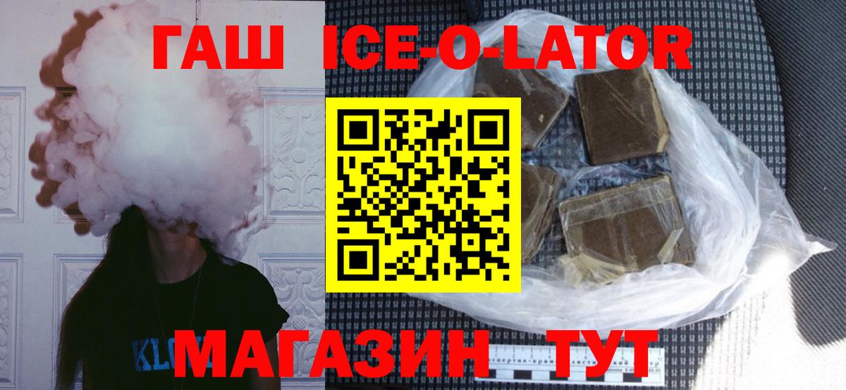 Гашиш Ice-O-Lator  ГАШИШ гарик  ГАШИШ  что такое   Вход с VPN  Междуреченск 