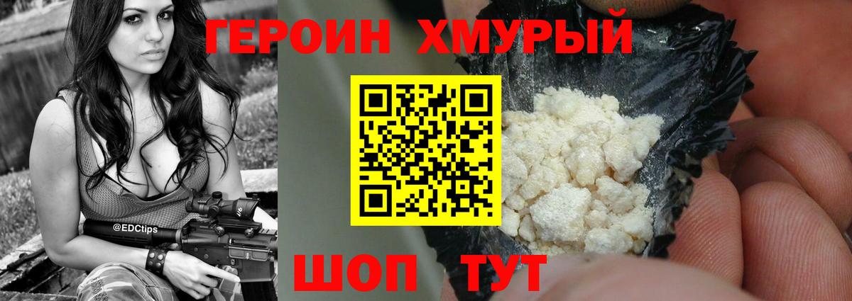 Междуреченск  ГЕРОИН герыч  Вход с VPN 