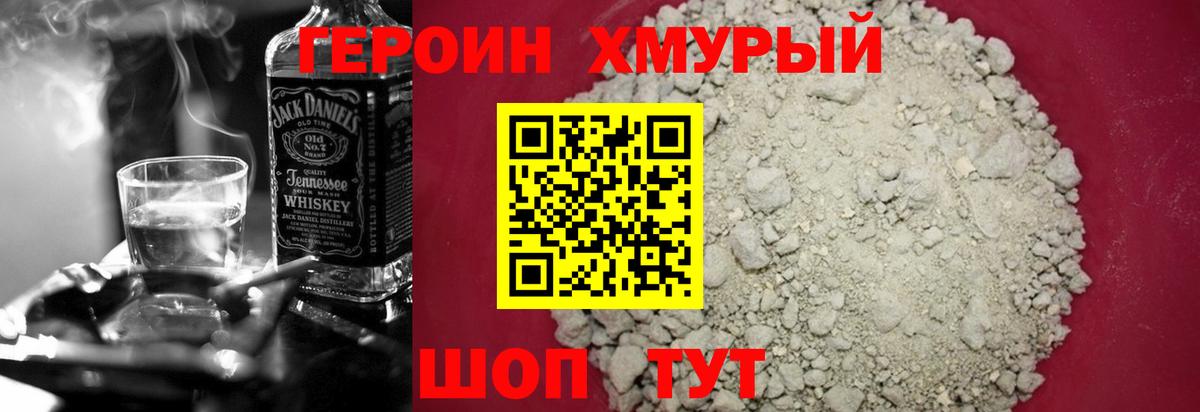 Героин гречка Междуреченск