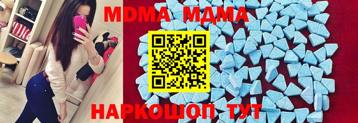 МДМА молли  MDMA  Междуреченск  Вход с VPN  МДМА кристаллы 