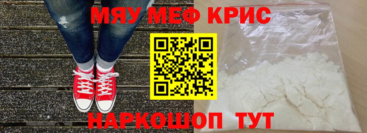 Меф мяу мяу  Междуреченск