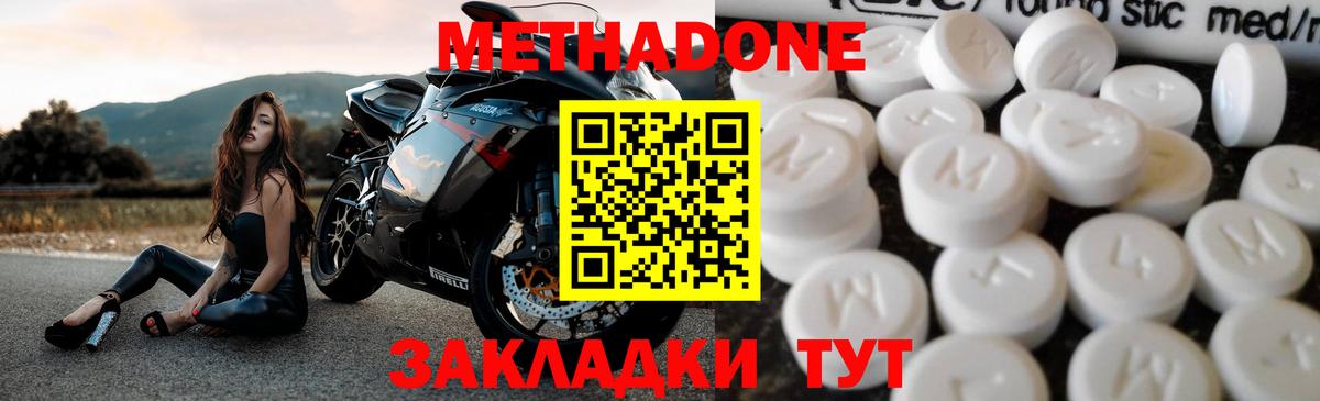Междуреченск  МЕТАДОН кристалл  Вход с VPN  Метадон кристалл 